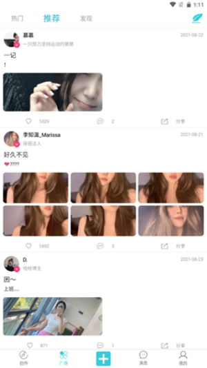 就星Social手机版  v6.2图2