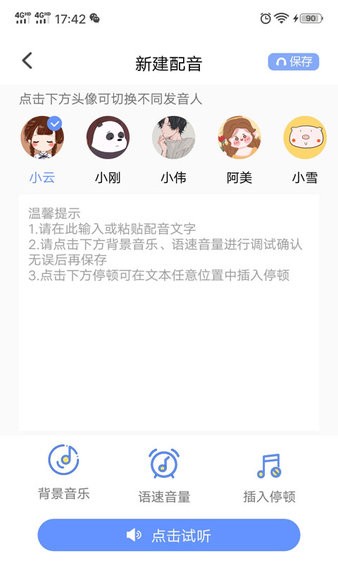 一键文字转语音  v1.6.2图2