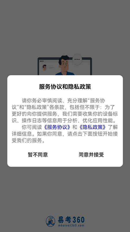 易研通手机版下载安装最新版苹果  v1.0.1图2