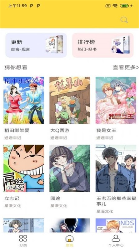 全本看漫画大全阅读最新版免费软件下载安装