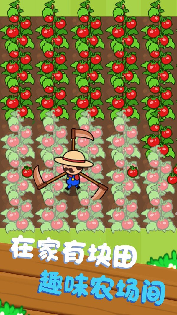 我农场好大  v1.0.3图2