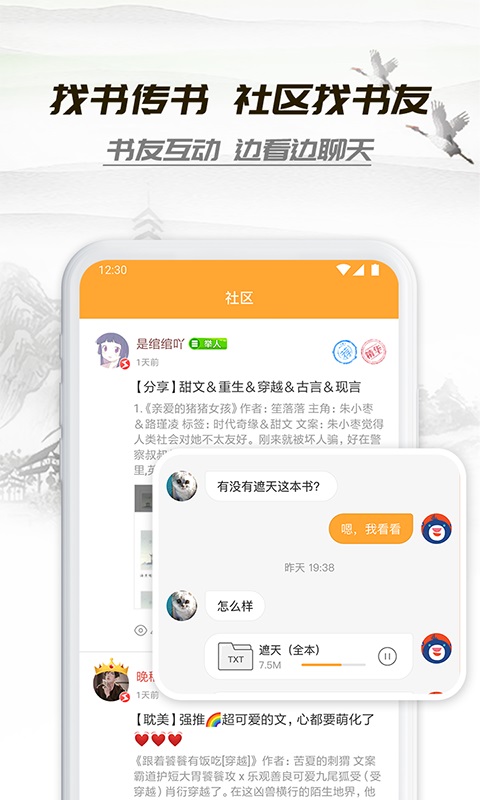 小书庭小说app下载安装免费