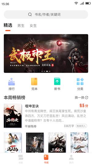 百悦小说安卓版下载最新版本安装  v1.0.0图3
