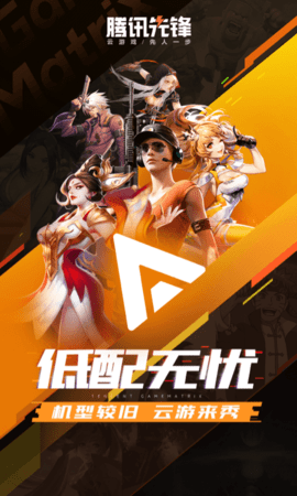 先游  v5.3.1.3970508图2