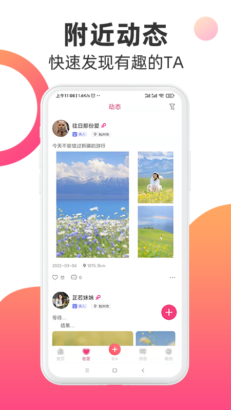 觅见派对安卓版下载官网  v1.0图2