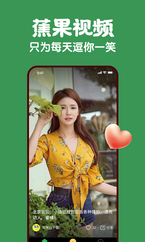蕉果视频安卓版  v1.0.0图3