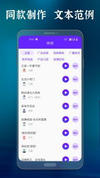 一点红语音合成安卓版  v2.0图3