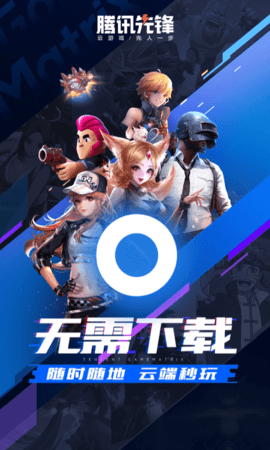先游  v5.3.1.3970508图3