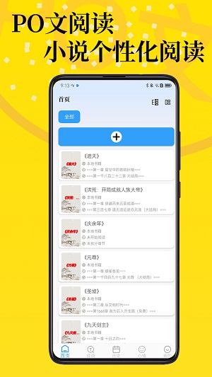 po文海棠书屋自由阅读app