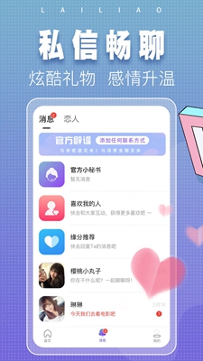 涌乐觅语破解版  v3.9图3
