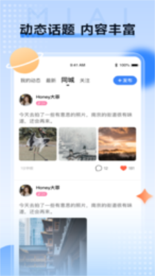 觅爱社交平台软件app  v1.0.54图3