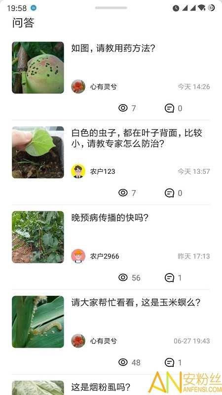 慧植农当家  v0.0.6图3