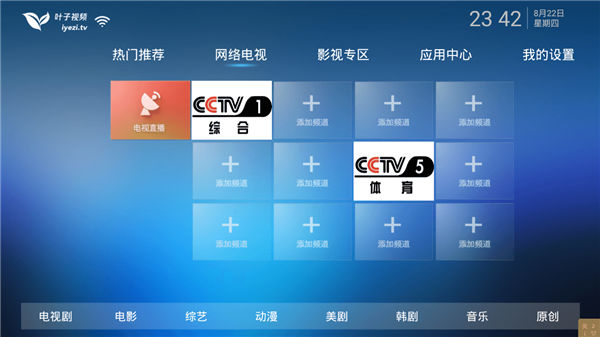 叶子TV安装包  v1.0.1图3
