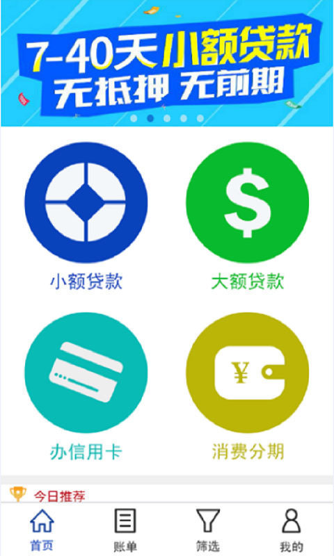信秒贷app下载