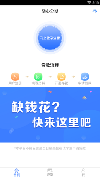 随心分期app下载官网免费安装  v1.2.9图1