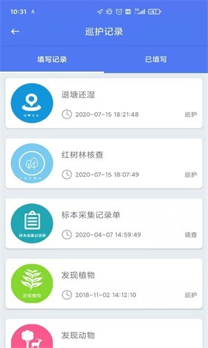 生态护林员巡护APP安装  v1.0.0图2