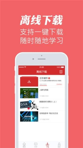 华文慕课app  v1.1图1