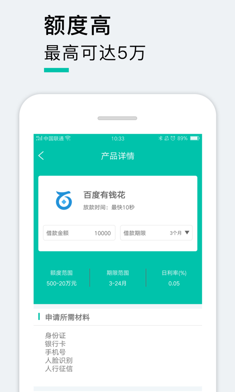 秒鲨贷款app  v1.0图1