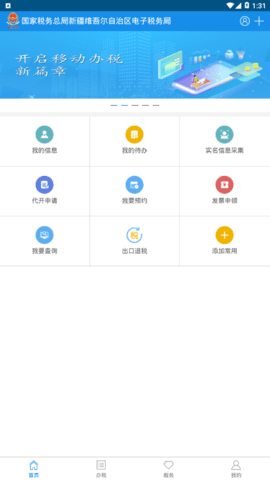 新疆税务  v3.23.0图3