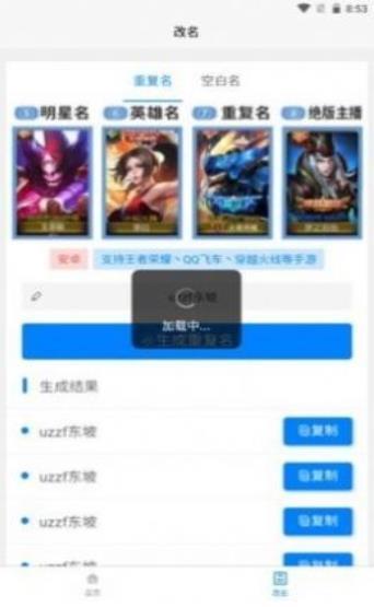 一亿重名免费版