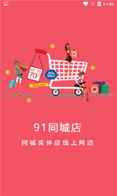 91同城店最新版  v1.0.0图2