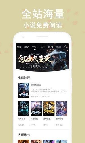 蔚康小说网站下载安装  v9.2图1