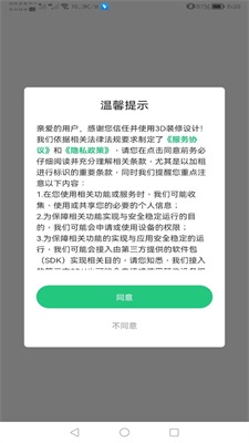 手机3d装修设计免费版软件下载
