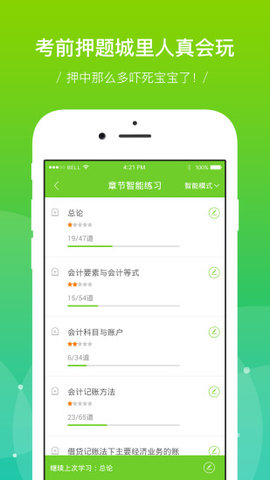 考试吧  v4.0.4.1图2