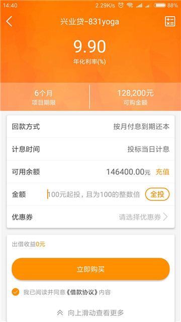 融信网手机版下载app  v1.0图3