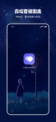 悄悄话软件下载  v2.1.0图3