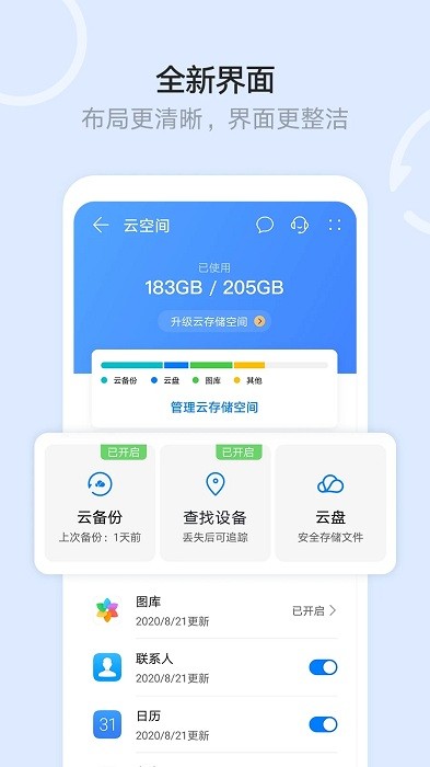 华为云空间查找设备  v12.0.3.300图1