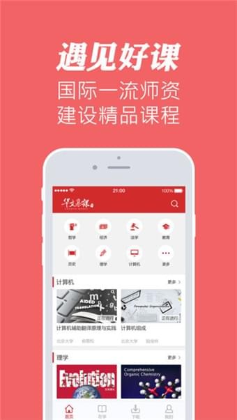 华文慕课app  v1.1图3