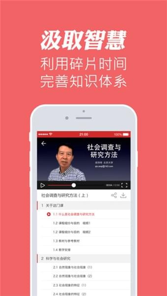 华文慕课app