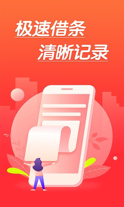 极速借条  v1.0图1