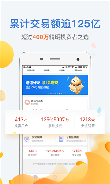 金融圈网贷手机版下载安装app  v1.0图2