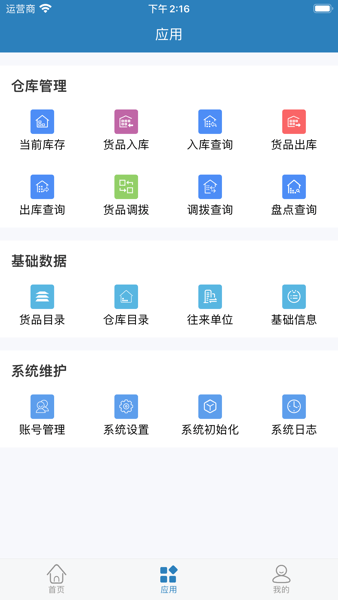 库管大师  v2.5.3图2