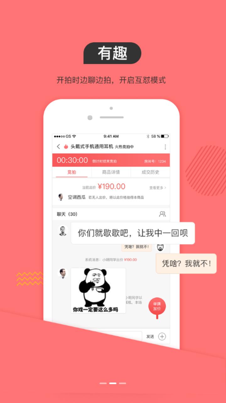 Ai竞拍  v2.1.7图3