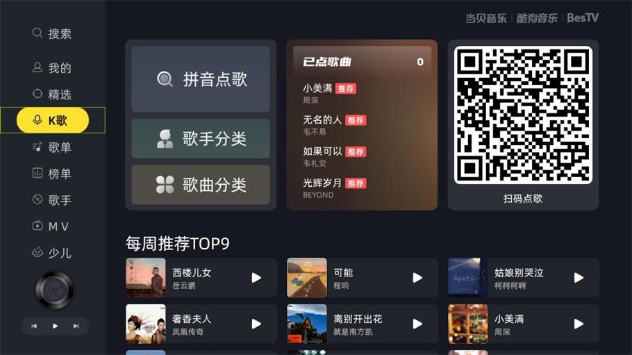 当贝酷狗音乐电视版破解版2023  v1.9.5.8图1