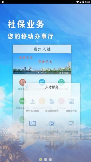泰州人社