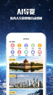 畅游3D景点  v1.15图4