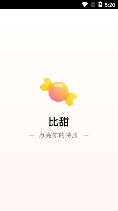 比甜社交安卓版  v1.0.0图2