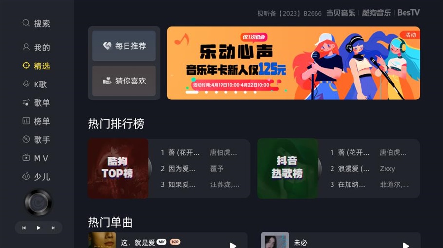 当贝酷狗音乐vip永久版  v1.9.5.8图2