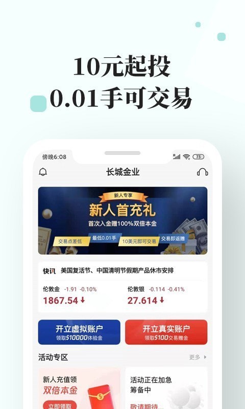 长城金业app下载安装官网  v3.1.0图1