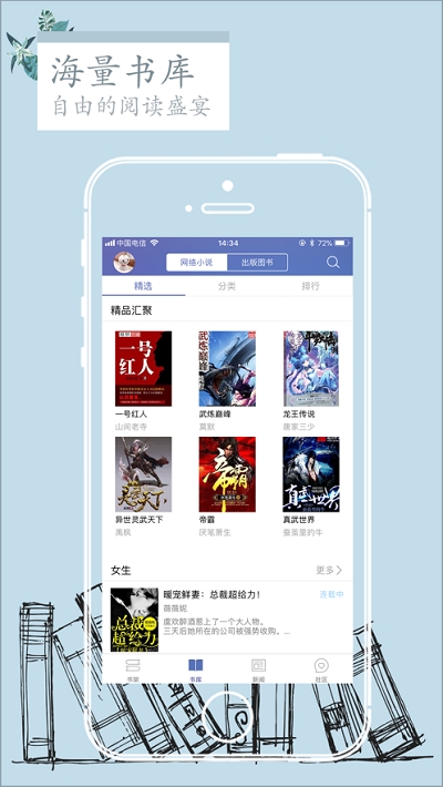 石头阅读破解版下载  v7.5图2