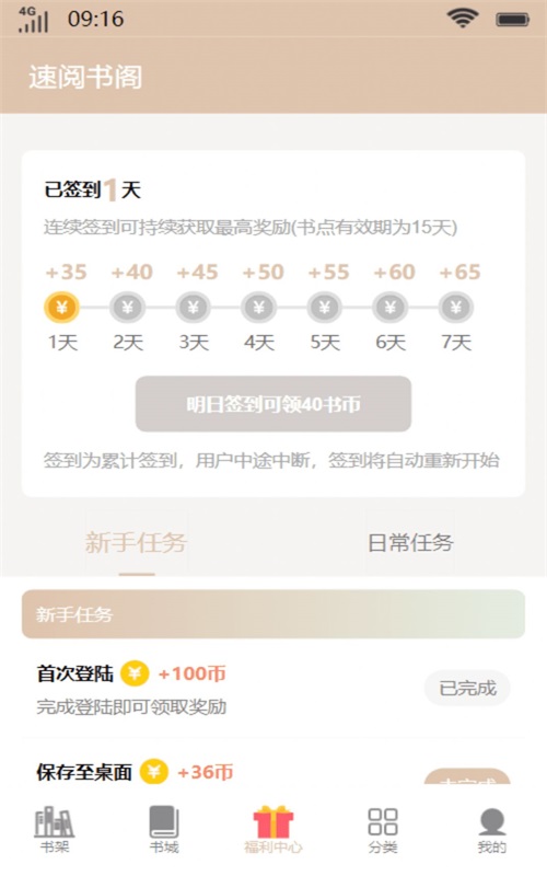 速阅书阁小说最新版本下载安装  v1.0图2