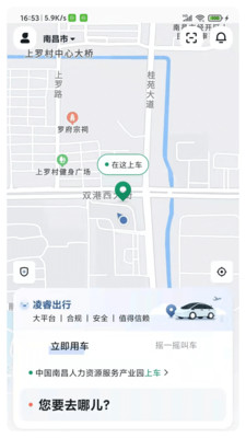 凌睿出行  v1.1.1图3