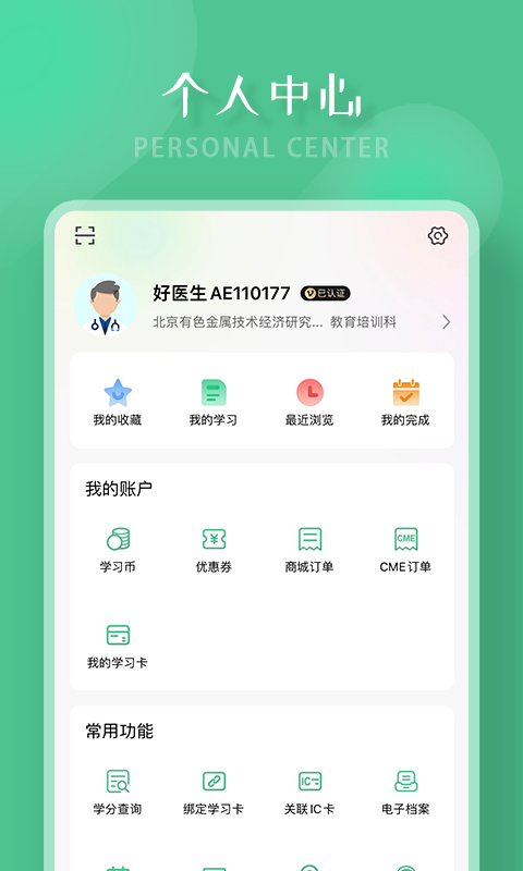 好医生  v6.2.13图4