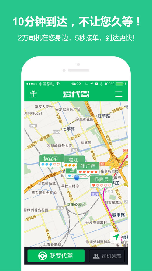 爱代驾  v4.3图1