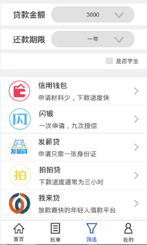 信秒贷app最新版下载安装苹果版官网  v1.0图2