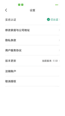 凌睿出行  v1.1.1图4